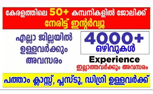 ദിശ 2023” തൊഴിൽ മേള മാർച്ച് 4 ശനിയാഴ്ച രാവിലെ 9 മണി മുതൽ- Disha 2023 Mega Job Fair.