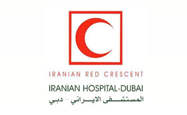 Iranian Hospital – Dubai Careers